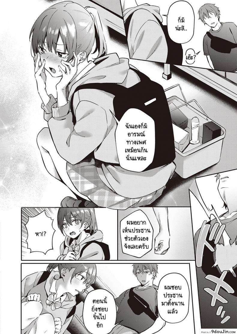 อ่านโดจิน ความลับของประธานกรรมการนักเรียน [Bunga] Harenchi Kinshi! แปลไทย หน้าที่ 6