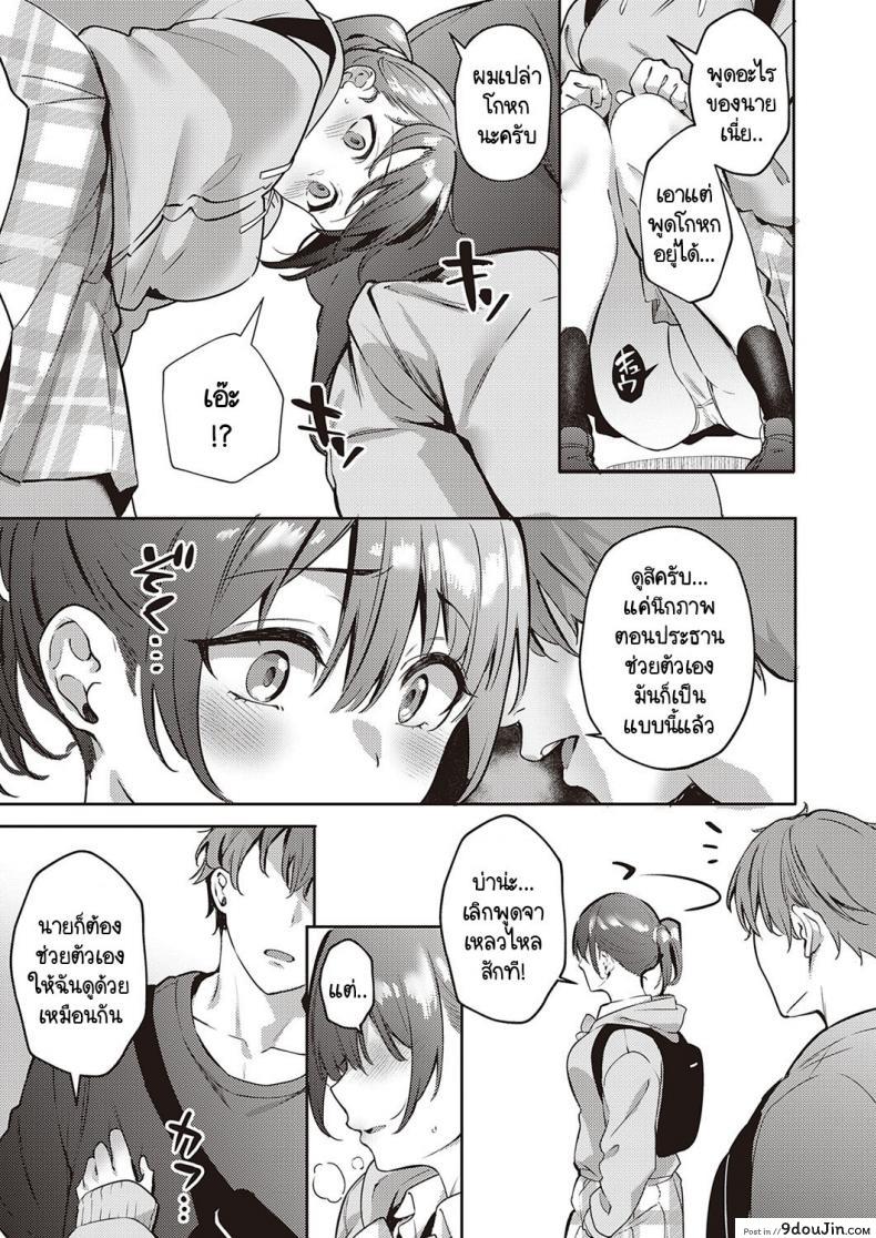 อ่านโดจิน ความลับของประธานกรรมการนักเรียน [Bunga] Harenchi Kinshi! แปลไทย หน้าที่ 7