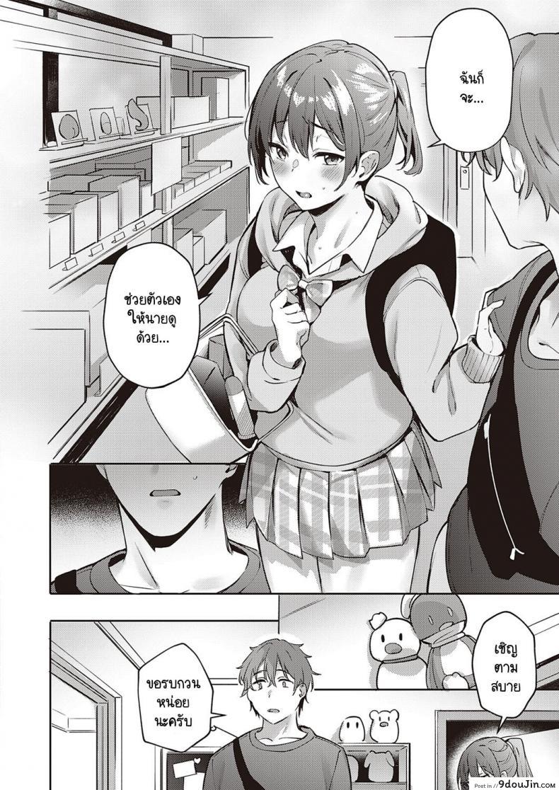 อ่านโดจิน ความลับของประธานกรรมการนักเรียน [Bunga] Harenchi Kinshi! แปลไทย หน้าที่ 8