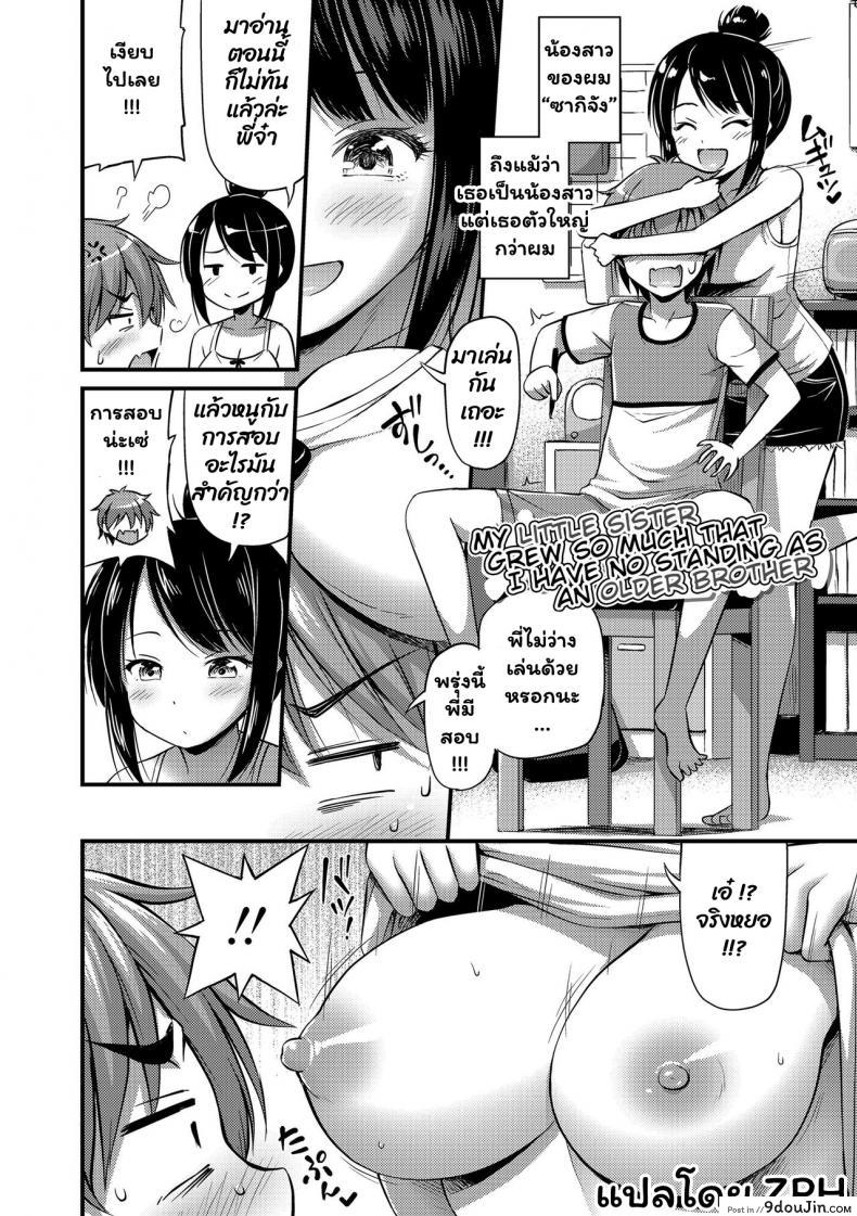 อ่านโดจิน น้องสาวของผมตัวใหญ่กว่าผมอีก [Noise] Imouto ga Sodachi Sugite Ani no Tachiba ga Nai – My Little Sister Grew So Much That I Have No Standing as an Older Brother หน้าที่ 2