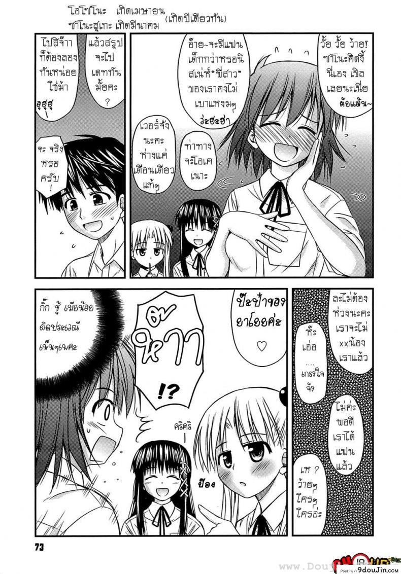 อ่านโดจิน [Konno Azure] Shishunki Crazies – Puberty Crazies ภาค 4 แปลไทย หน้าที่ 7