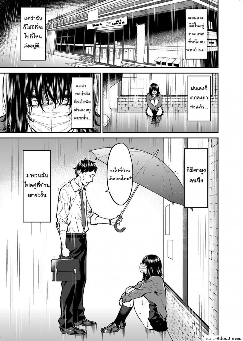 อ่านโดจิน ให้ฉันที่พักใจก็ได้นะ  [Uchuusen Shoujigou (Shouji Nigou)] The Runaway And The Middle-Aged Man หน้าที่ 2