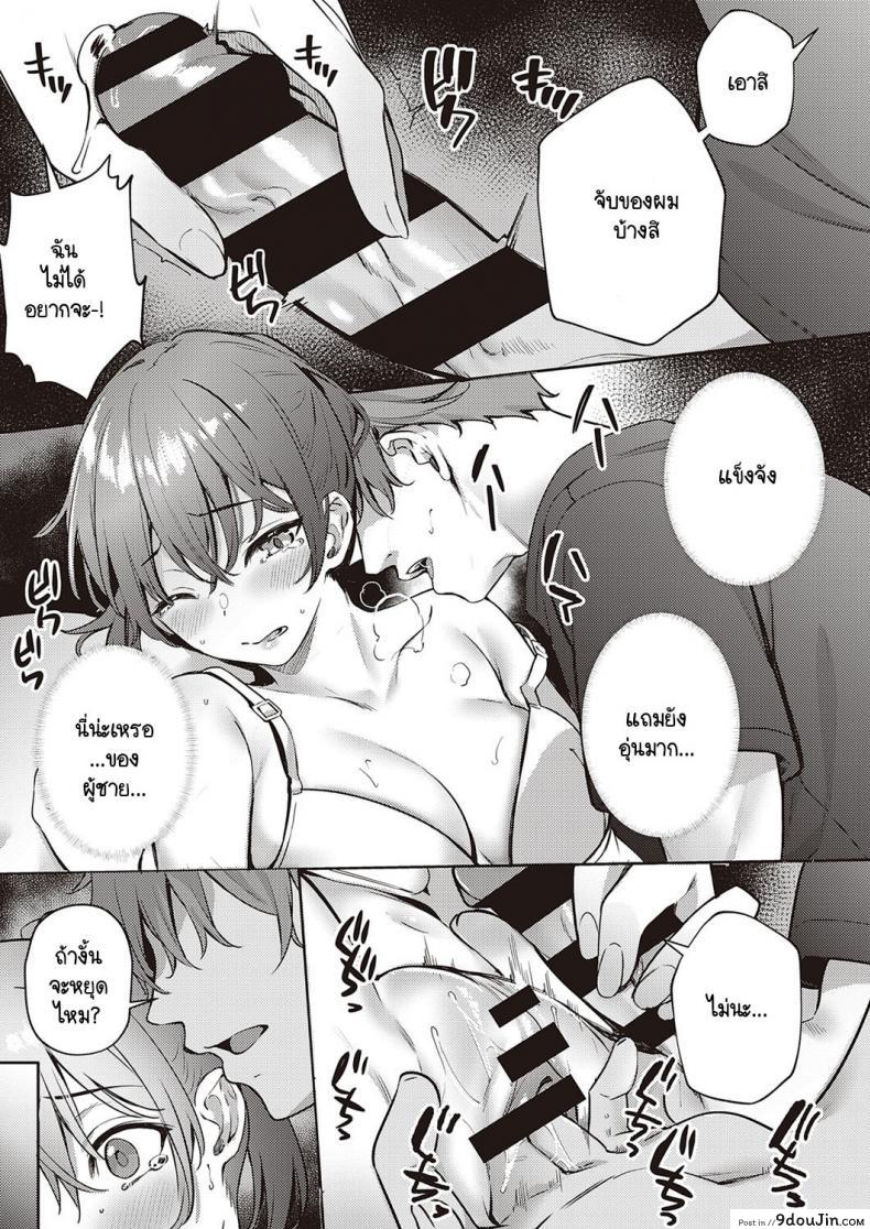 อ่านโดจิน ความลับของประธานกรรมการนักเรียน [Bunga] Harenchi Kinshi! แปลไทย หน้าที่ 15