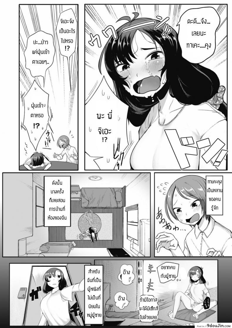 อ่านโดจิน จะช่วยทำให้มั่นใจให้เอง [Toriburi] Koibito ni narenainara หน้าที่ 2