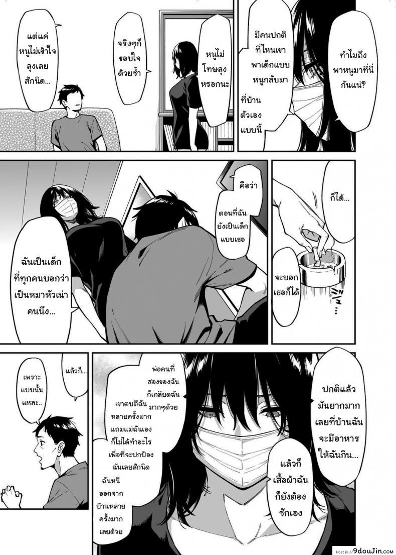 อ่านโดจิน ให้ฉันที่พักใจก็ได้นะ [Uchuusen Shoujigou (Shouji Nigou)] แปลไทย หน้าที่ 16