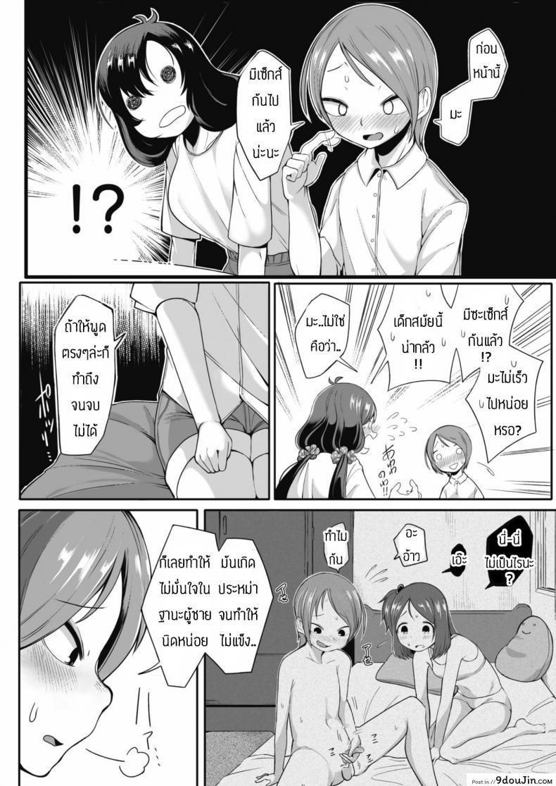 อ่านโดจิน จะช่วยทำให้มั่นใจให้เอง [Toriburi] Koibito ni narenainara หน้าที่ 4