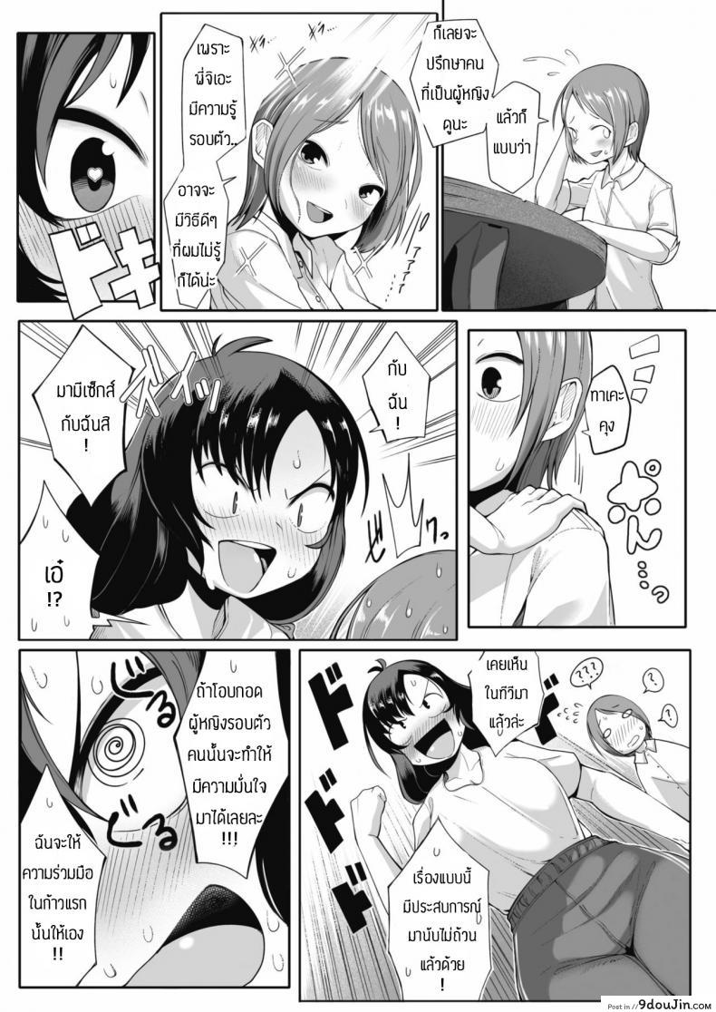 อ่านโดจิน จะช่วยทำให้มั่นใจให้เอง [Toriburi] Koibito ni narenainara หน้าที่ 5