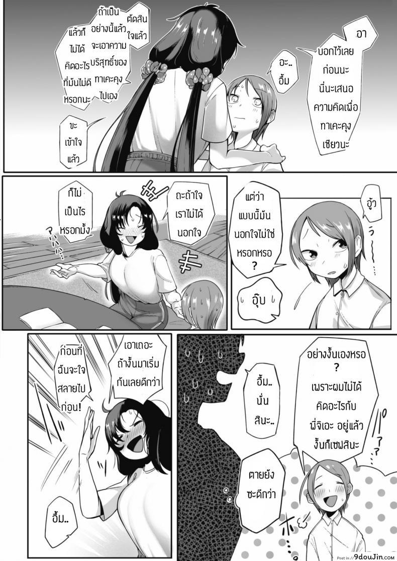 อ่านโดจิน จะช่วยทำให้มั่นใจให้เอง [Toriburi] Koibito ni narenainara แปลไทย หน้าที่ 6