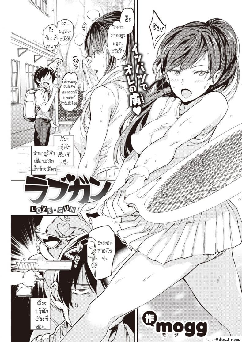 ความรักรึจะสู้ความหงี่ [Mogg] Rabugan