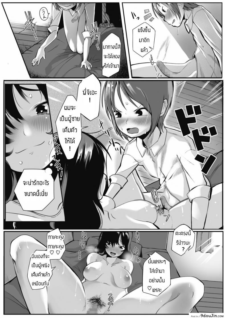 อ่านโดจิน จะช่วยทำให้มั่นใจให้เอง [Toriburi] Koibito ni narenainara แปลไทย หน้าที่ 19