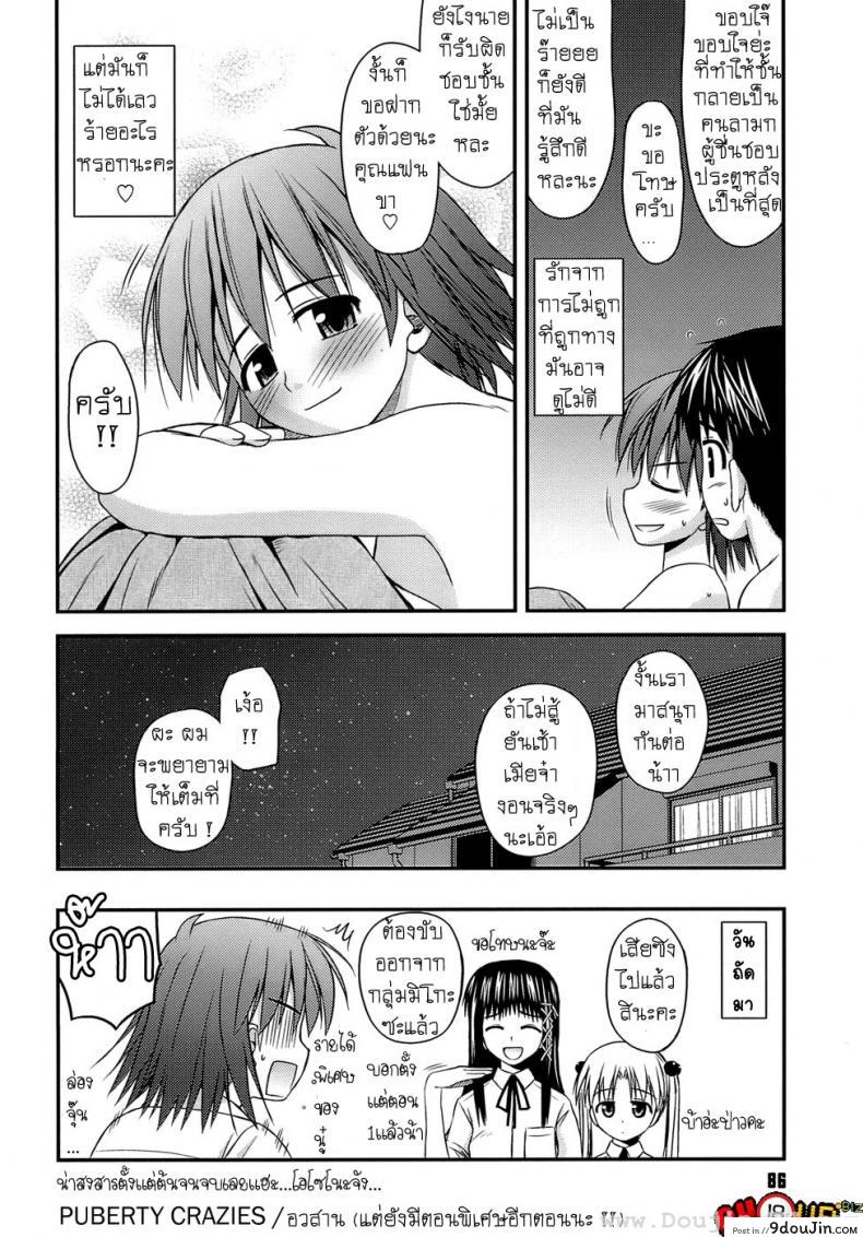 อ่านโดจิน [Konno Azure] Shishunki Crazies – Puberty Crazies ภาค 4 แปลไทย หน้าที่ 20