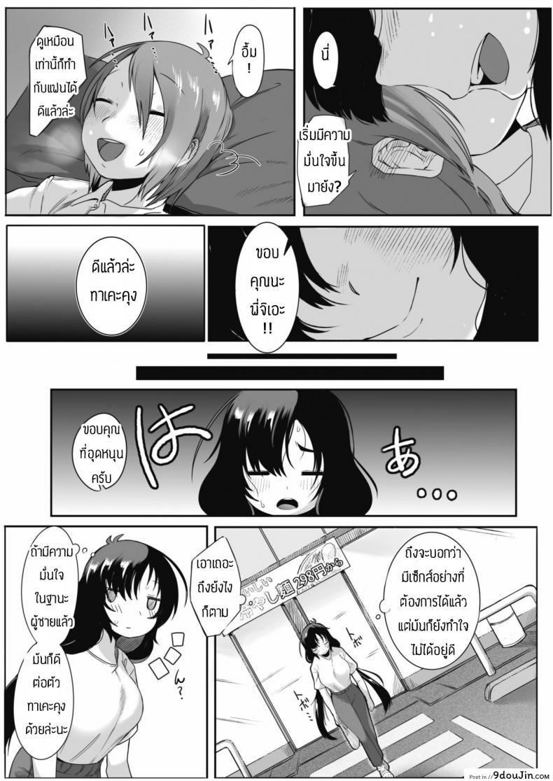 อ่านโดจิน จะช่วยทำให้มั่นใจให้เอง [Toriburi] Koibito ni narenainara แปลไทย หน้าที่ 27