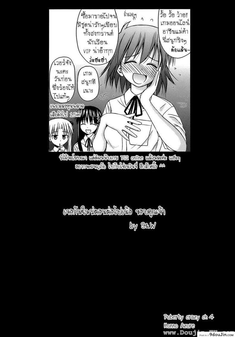 อ่านโดจิน [Konno Azure] Shishunki Crazies – Puberty Crazies ภาค 4 แปลไทย หน้าที่ 21