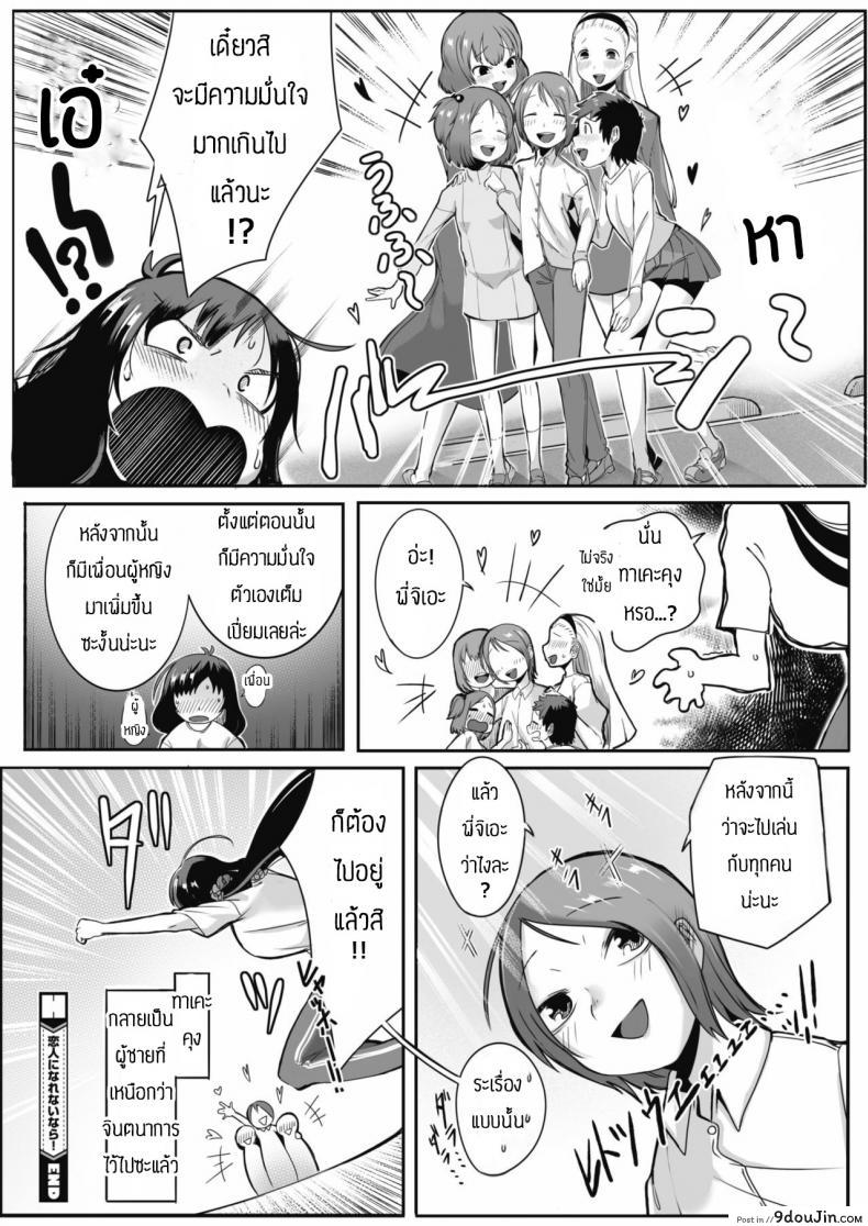อ่านโดจิน จะช่วยทำให้มั่นใจให้เอง [Toriburi] Koibito ni narenainara แปลไทย หน้าที่ 28