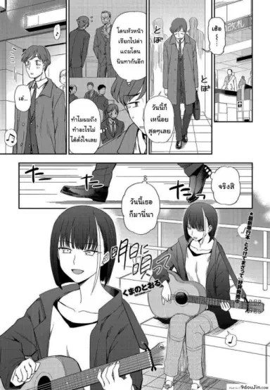 ฉันชอบเสียงร้องของเธอจริงๆนะ [Kumano Tooru] Asu ni Utatte แปลไทย