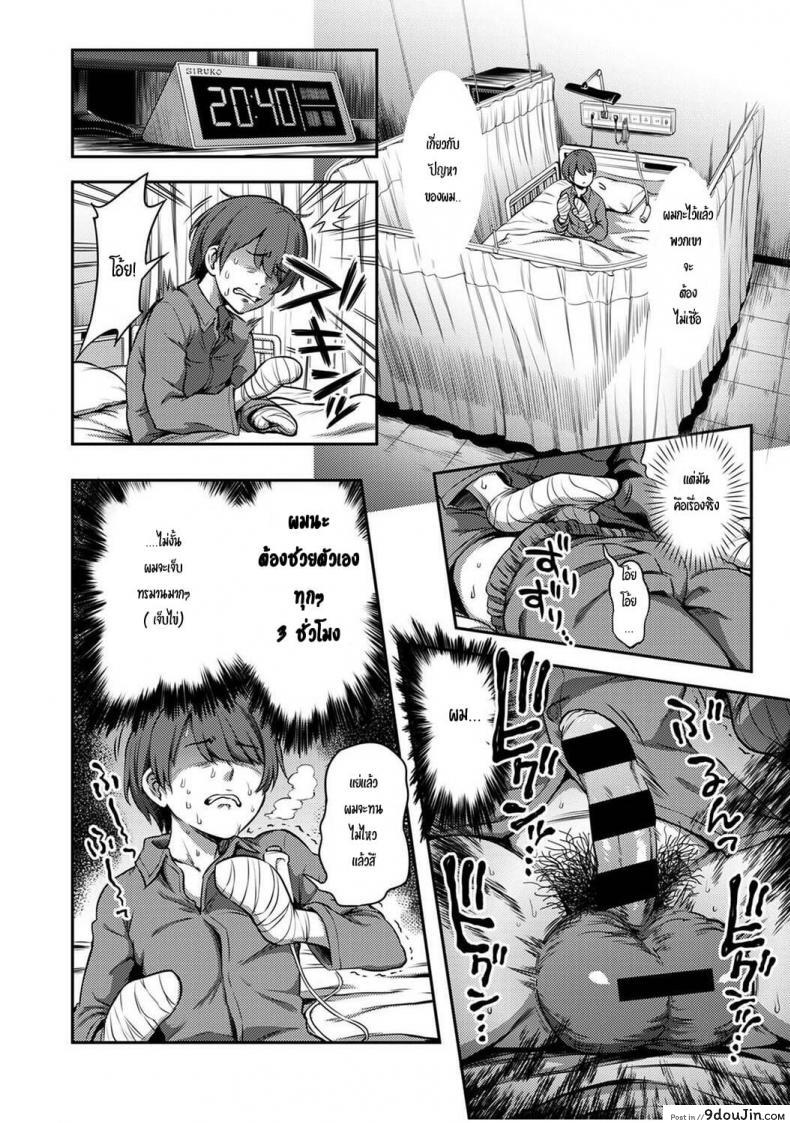 อ่านโดจิน พยาบาลเย็นชา กับนายจอมปัญหาเรื่องไอจ้อน [Sakusei Kenkyuujo-Kameyama Shiruko] Sakusei Byoutou Seikaku Saiaku no Nurse shika Inai Byouin de Shasei Kanri Seikatsu 1 หน้าที่ 5