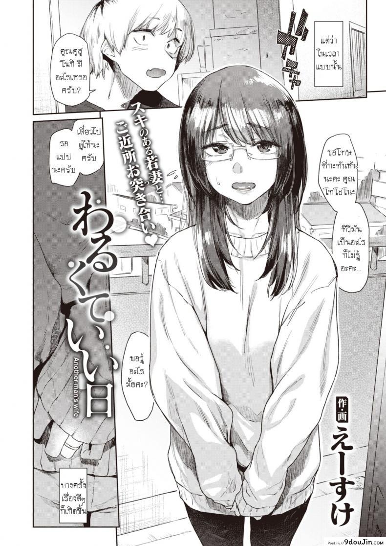 อ่านโดจิน ความจริงมีแต่เรื่องให้ประหลาดใจ [Esuke] Warukure ii nichi หน้าที่ 2