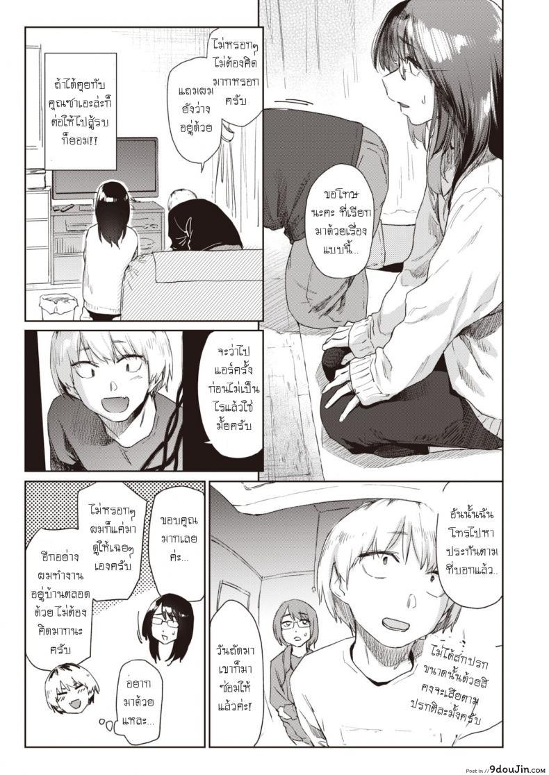 อ่านโดจิน Warukure ii nichi [Esuke] แปลไทย หน้าที่ 3
