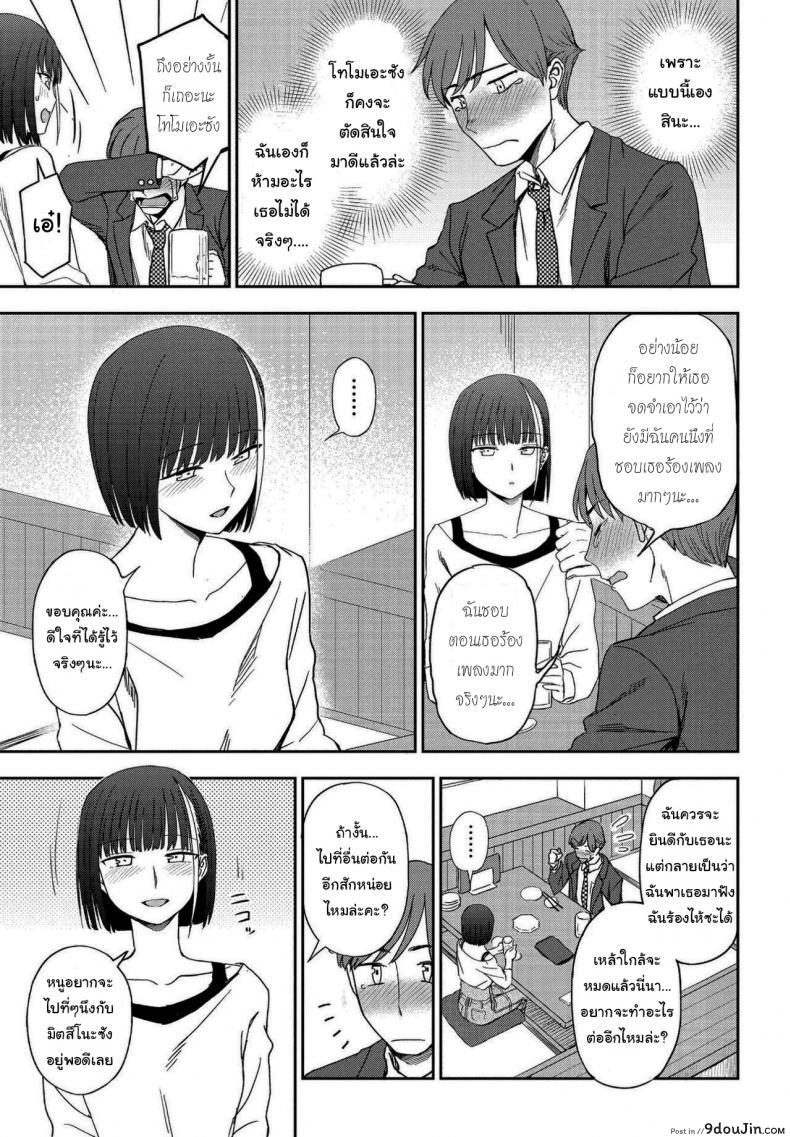 อ่านโดจิน ฉันชอบเสียงร้องของเธอจริงๆนะ [Kumano Tooru] Asu ni Utatte แปลไทย หน้าที่ 7
