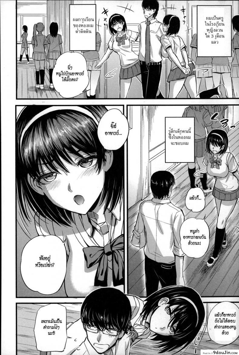 อ่านโดจิน ครูคนนี้ขอเป็นทาสเธอ [Nishi Shizumu] Dorei Sensei (Slave Teacher) ภาค 1 หน้าที่ 4