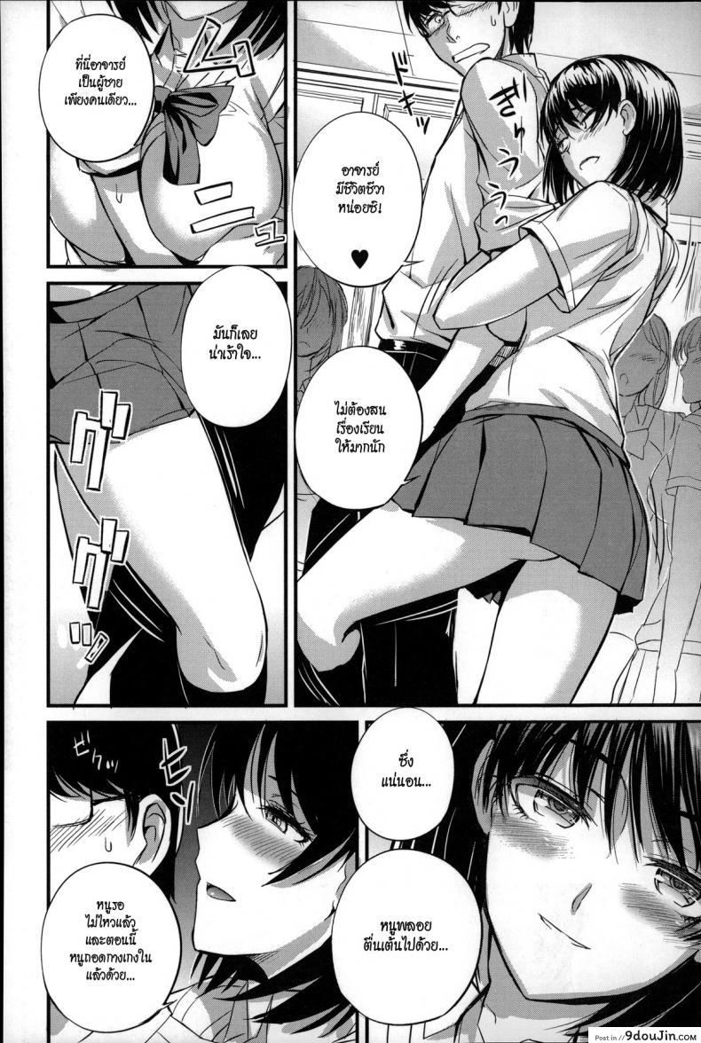อ่านโดจิน ครูคนนี้ขอเป็นทาสเธอ [Nishi Shizumu] Dorei Sensei (Slave Teacher) ภาค 1 แปลไทย หน้าที่ 6