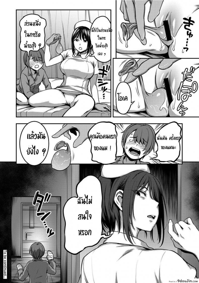 อ่านโดจิน Sakusei Byoutou Seikaku Saiaku no Nurse 1 [Sakusei Kenkyuujo-Kameyama Shiruko] แปลไทย หน้าที่ 31