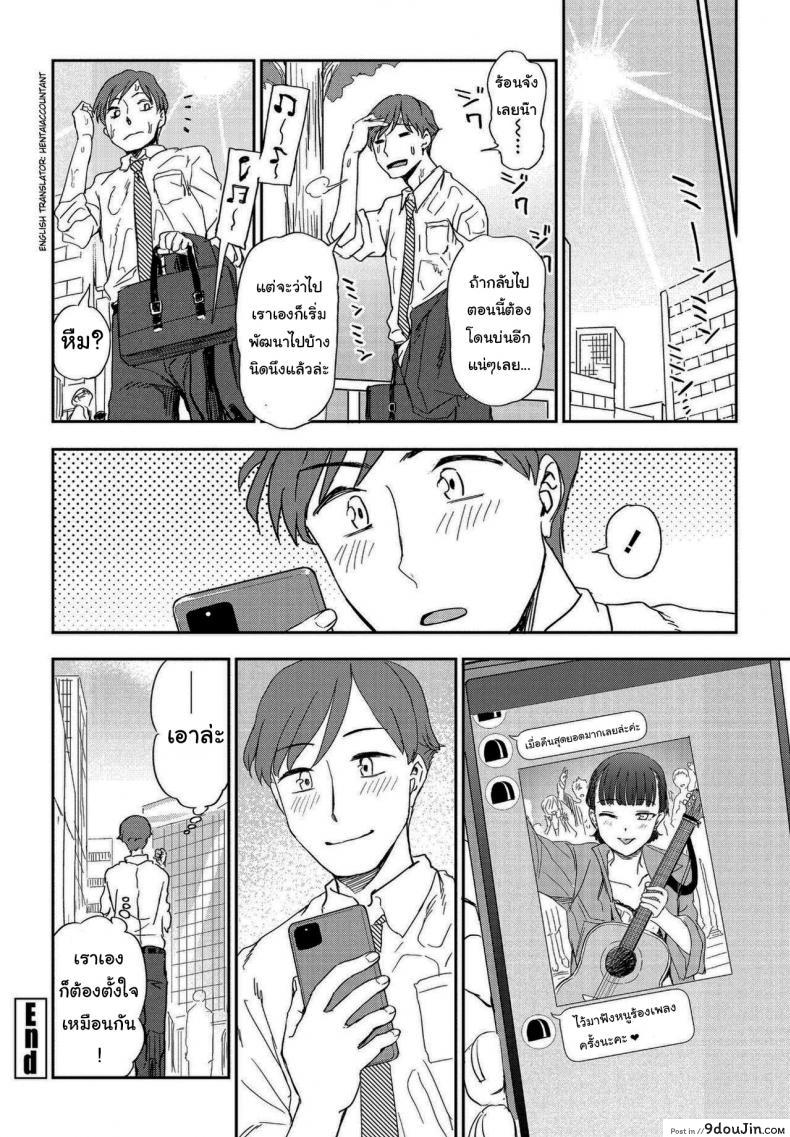 อ่านโดจิน ฉันชอบเสียงร้องของเธอจริงๆนะ [Kumano Tooru] Asu ni Utatte แปลไทย หน้าที่ 20