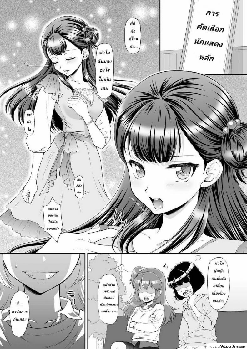 Saayacchao! (Hugtto! PreCure) 33 อ่านโดจิน Saayacchao! (Hugtto! PreCure) หน้าที่ 3