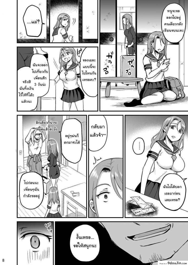 อ่านโดจิน สามวันกับพ่อเลี้ยง [Consava (Himeno Komomo)] Russia-jin Half JK Shinjitsu Owaranu Gifu Rape แปลไทย หน้าที่ 7
