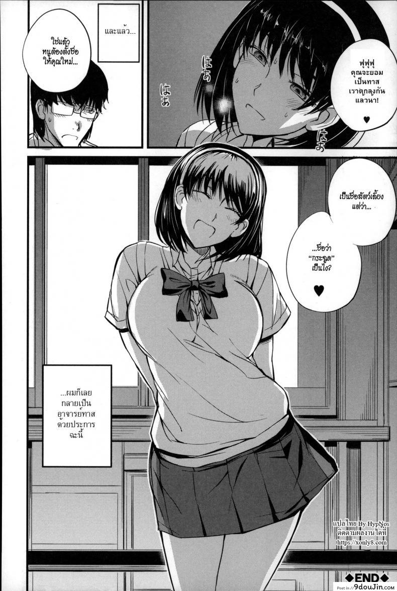 อ่านโดจิน ครูคนนี้ขอเป็นทาสเธอ [Nishi Shizumu] Dorei Sensei (Slave Teacher) ภาค 1 แปลไทย หน้าที่ 24