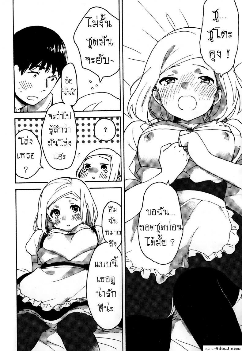 อ่านโดจิน หมาขี้แพ้ ชูโตะคุง [Naito Rabuka] Hello, My Dear แปลไทย หน้าที่ 14