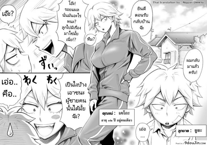 อ่านโดจิน สมกับเป็นผู้ชายจริงๆ [DT Koubou (DAIGO)] Motoyan no Kaa-chan to Kozukuri Koubi  Having Baby-Making Sex With a Former Delinquent Mother หน้าที่ 3