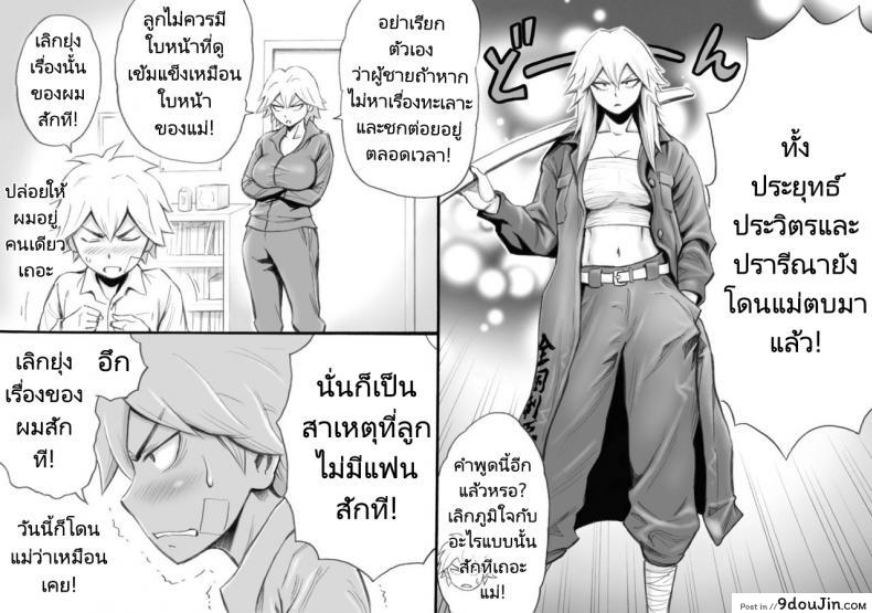 อ่านโดจิน สมกับเป็นผู้ชายจริงๆ [DT Koubou (DAIGO)] Motoyan no Kaa-chan to Kozukuri Koubi  Having Baby-Making Sex With a Former Delinquent Mother หน้าที่ 5