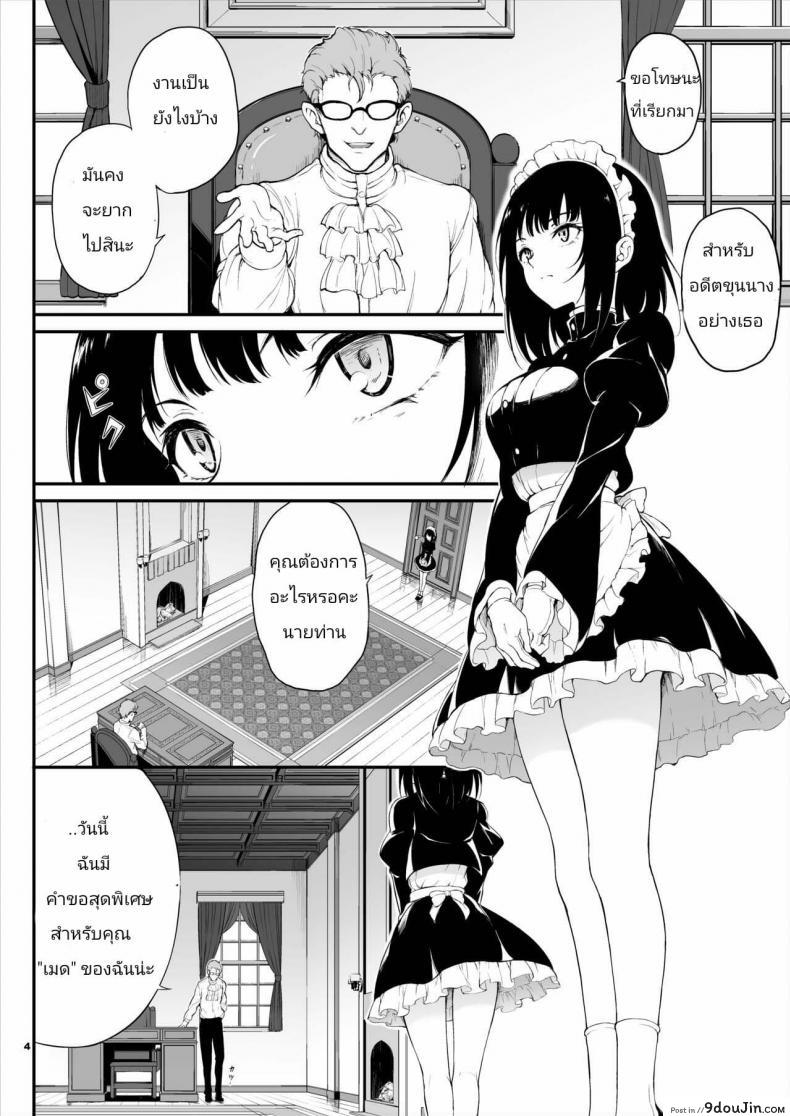 อ่านโดจิน [Kyockchokyock (Kyockcho)] Maid Kyouiku. -Botsuraku Kizoku Rurikawa Tsubaki- หน้าที่ 3