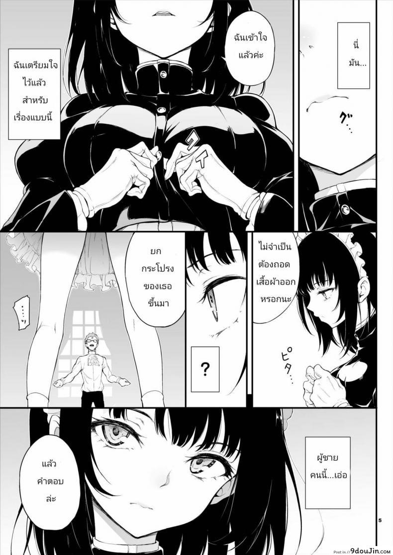 อ่านโดจิน [Kyockchokyock (Kyockcho)] Maid Kyouiku. -Botsuraku Kizoku Rurikawa Tsubaki- แปลไทย หน้าที่ 4