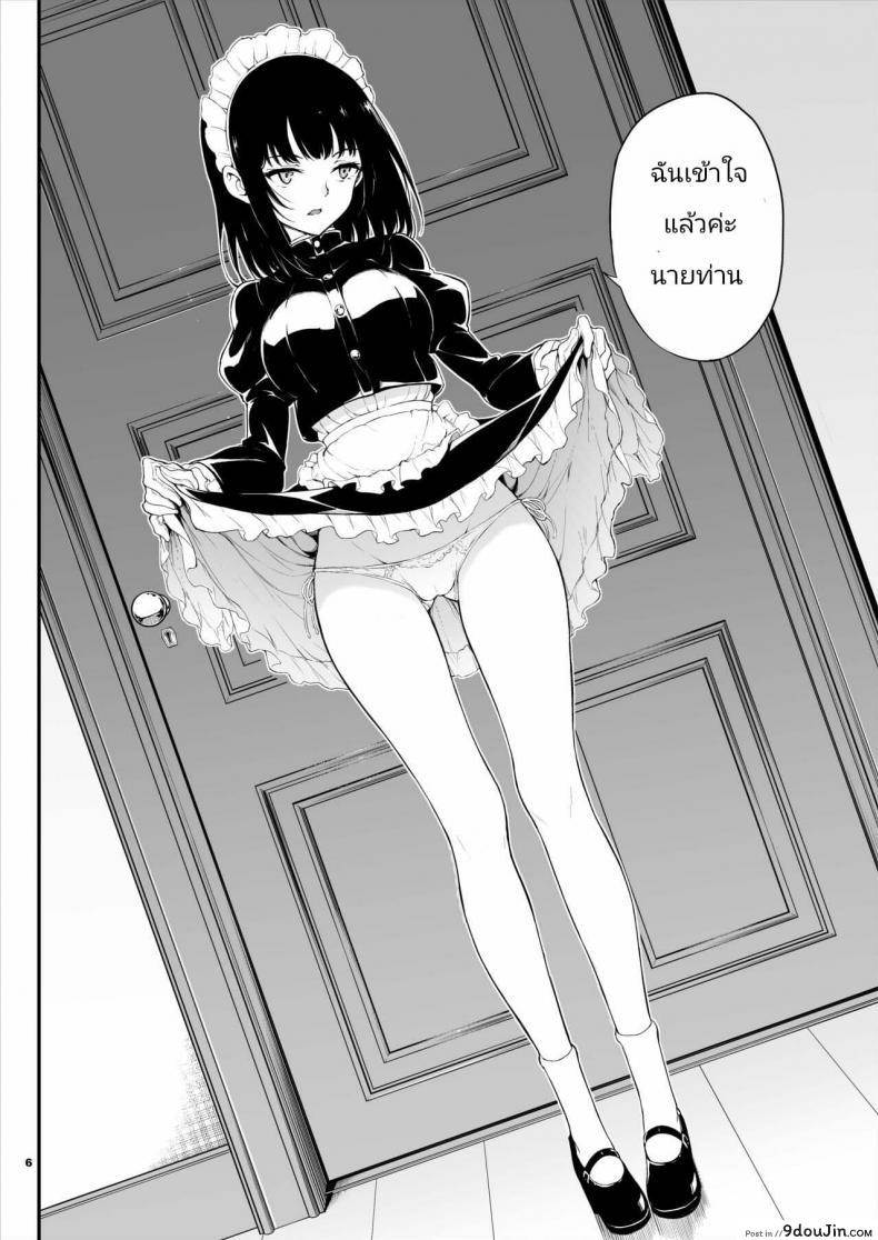 อ่านโดจิน [Kyockchokyock (Kyockcho)] Maid Kyouiku. -Botsuraku Kizoku Rurikawa Tsubaki- แปลไทย หน้าที่ 5