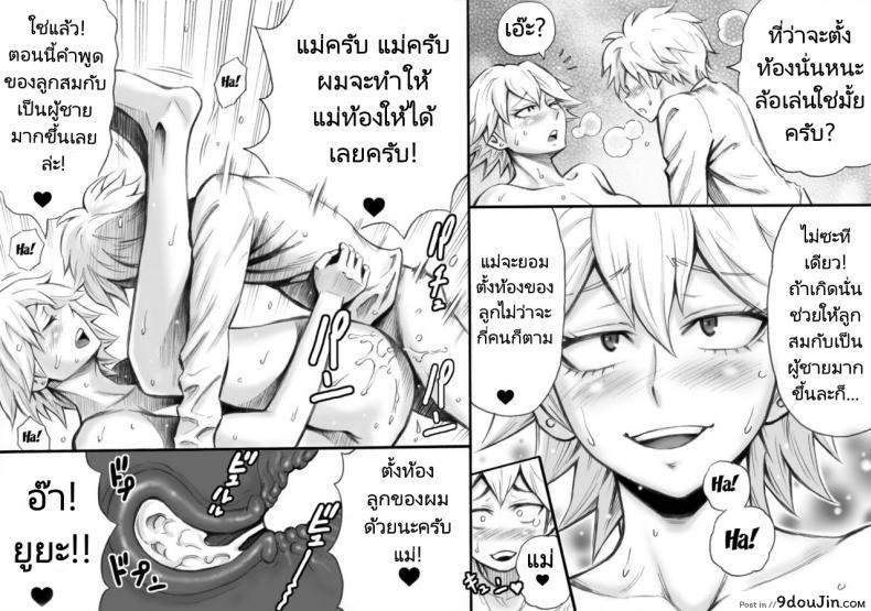 อ่านโดจิน [DT Koubou (DAIGO)] Motoyan no Kaa-chan to Kozukuri Koubi แปลไทย หน้าที่ 14