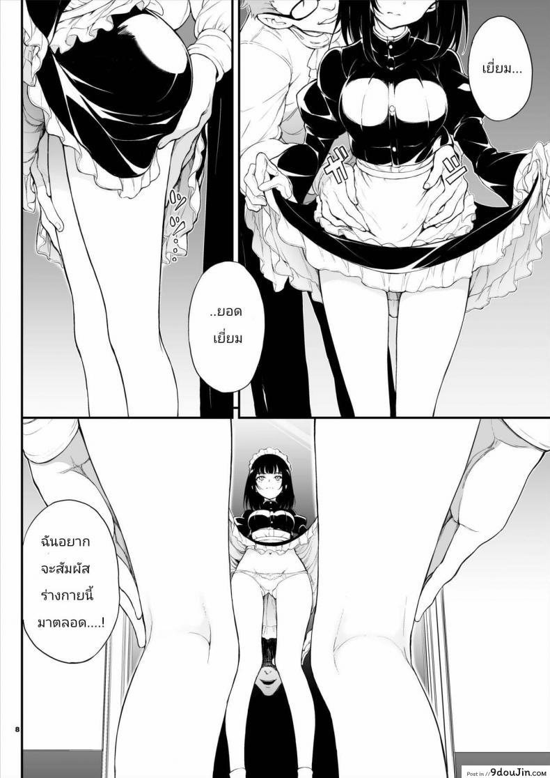 อ่านโดจิน [Kyockchokyock (Kyockcho)] Maid Kyouiku. -Botsuraku Kizoku Rurikawa Tsubaki- แปลไทย หน้าที่ 7