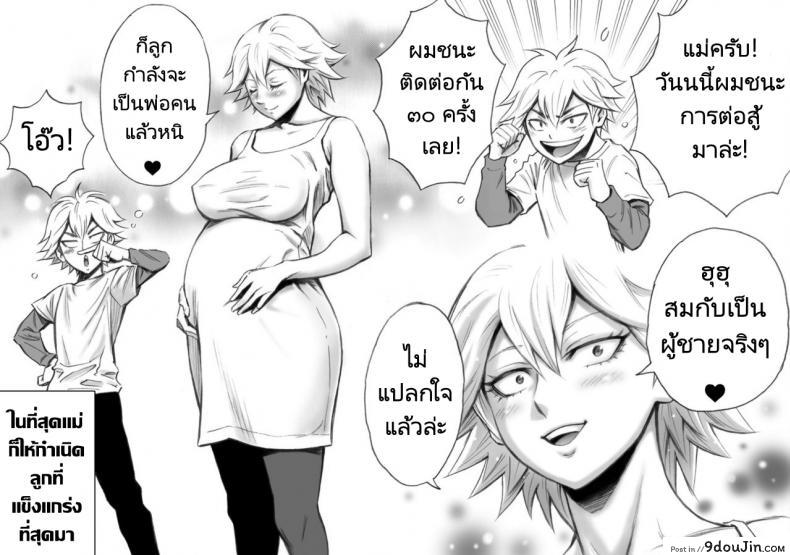 อ่านโดจิน [DT Koubou (DAIGO)] Motoyan no Kaa-chan to Kozukuri Koubi แปลไทย หน้าที่ 19