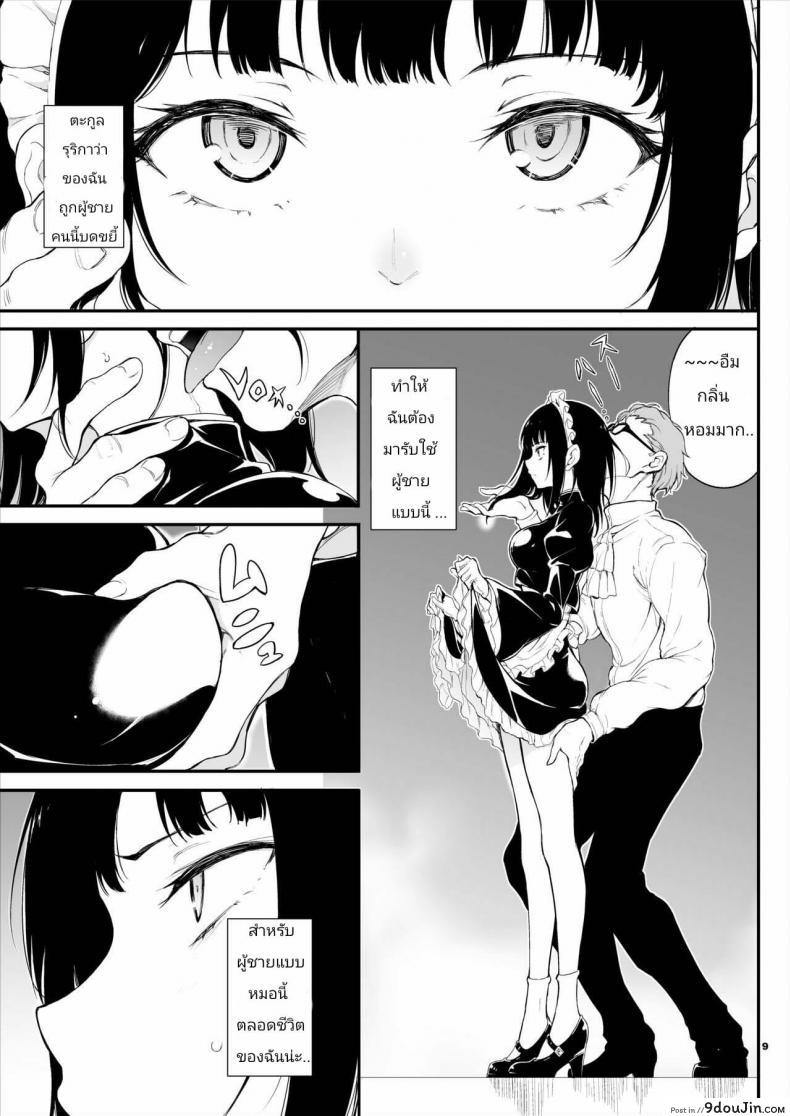 อ่านโดจิน [Kyockchokyock (Kyockcho)] Maid Kyouiku. -Botsuraku Kizoku Rurikawa Tsubaki- แปลไทย หน้าที่ 8