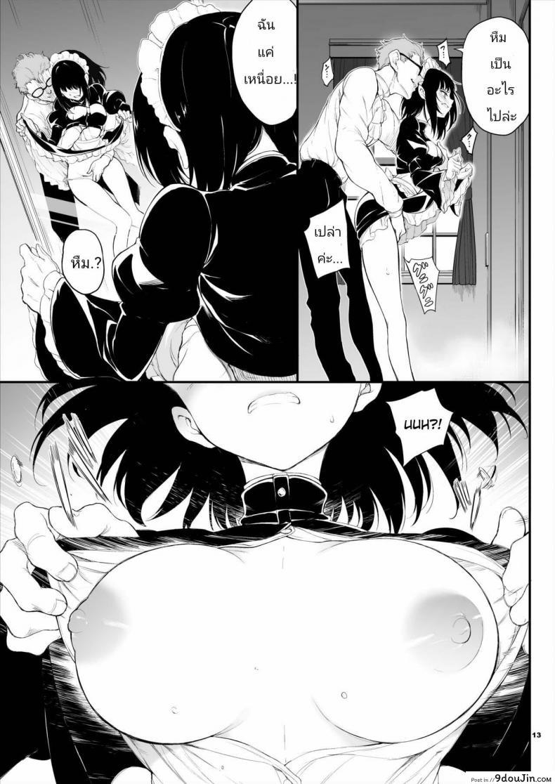 อ่านโดจิน [Kyockchokyock (Kyockcho)] Maid Kyouiku. -Botsuraku Kizoku Rurikawa Tsubaki- แปลไทย หน้าที่ 12