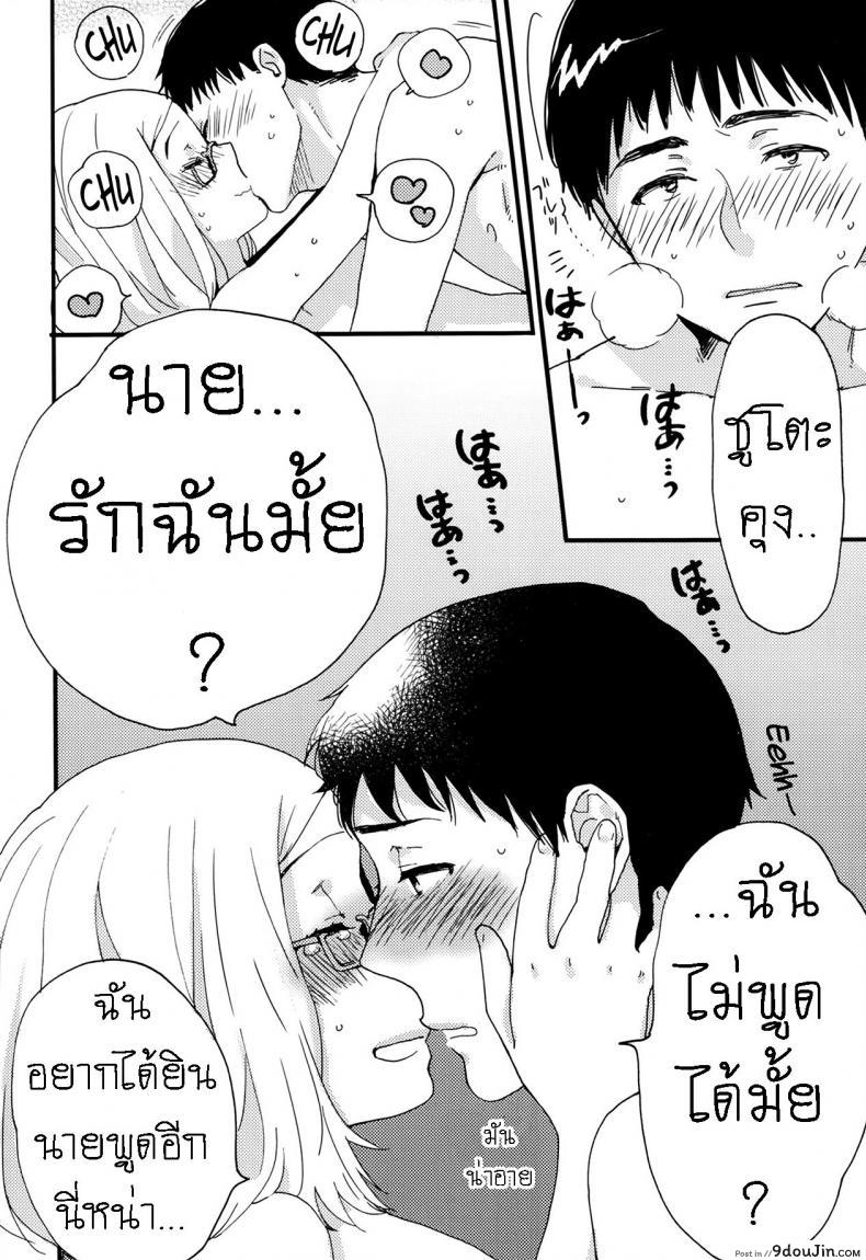 อ่านโดจิน หมาขี้แพ้ ชูโตะคุง [Naito Rabuka] Hello, My Dear แปลไทย หน้าที่ 43