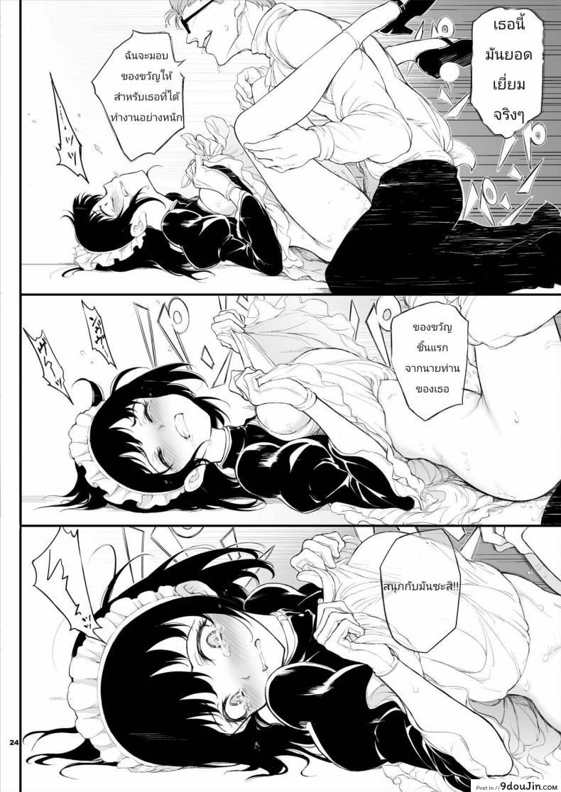 อ่านโดจิน [Kyockchokyock (Kyockcho)] Maid Kyouiku. -Botsuraku Kizoku Rurikawa Tsubaki- แปลไทย หน้าที่ 20