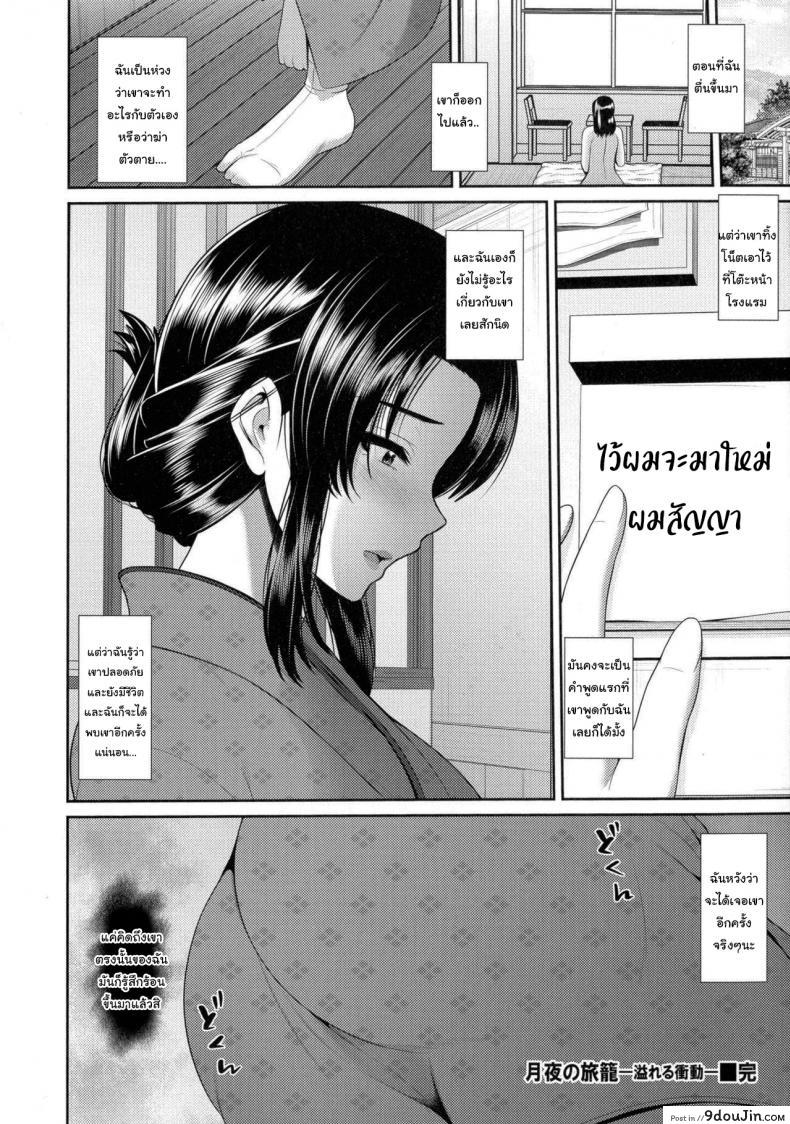 อ่านโดจิน [Toba Yuuga] Moonlight Inn ซับไทย หน้าที่ 20