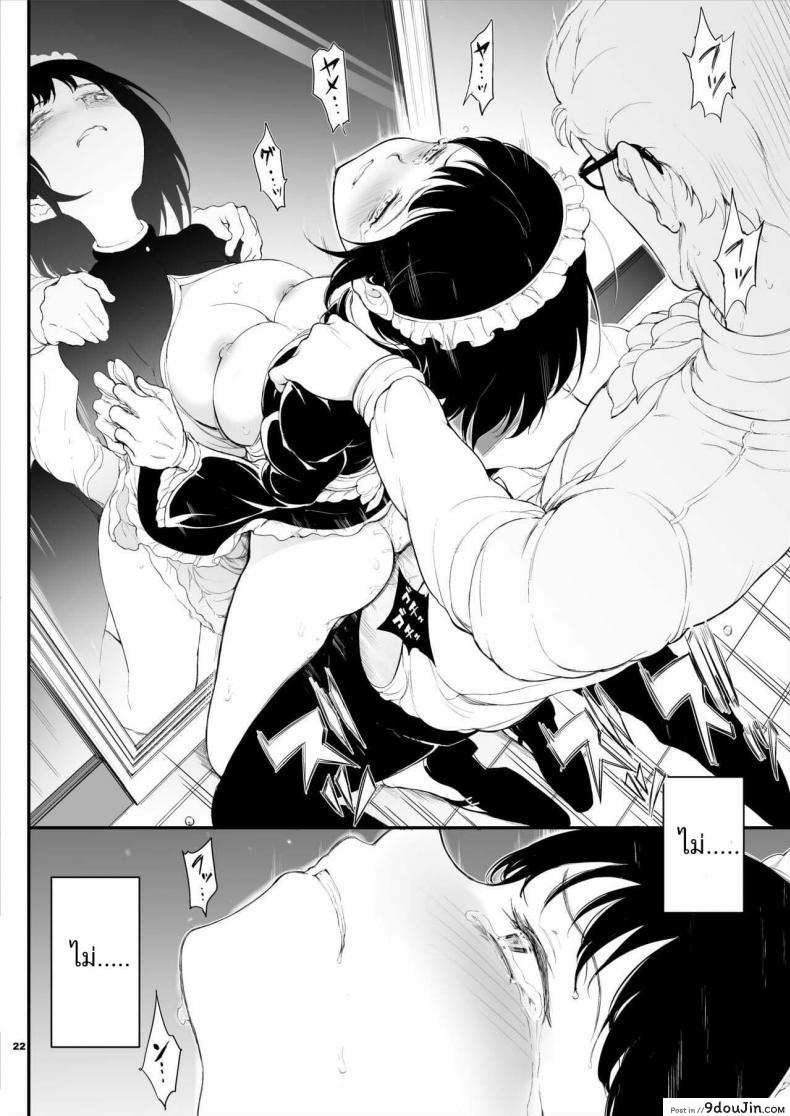 อ่านโดจิน [Kyockchokyock (Kyockcho)] Maid Kyouiku. -Botsuraku Kizoku Rurikawa Tsubaki- แปลไทย หน้าที่ 25
