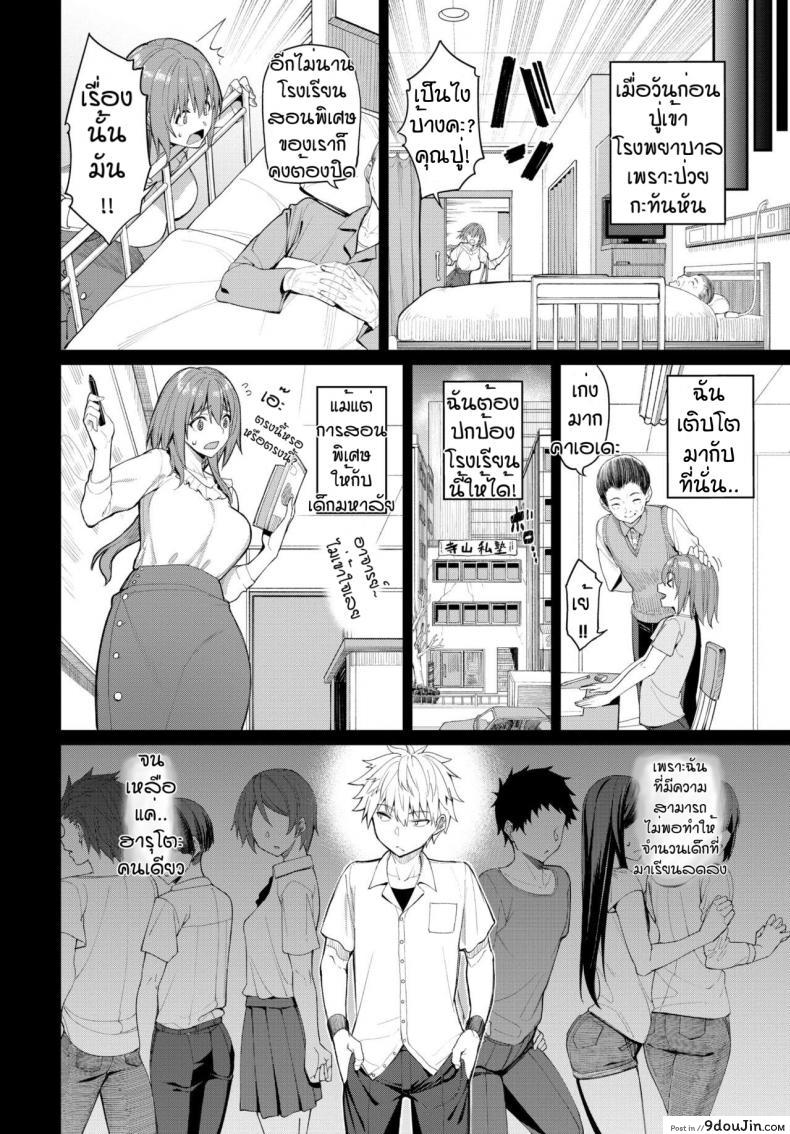 อ่านโดจิน ใช้นมแก้ปัญหา [Asamine Tel] Kaede Sensei no Oppai Gakushuuhou หน้าที่ 2