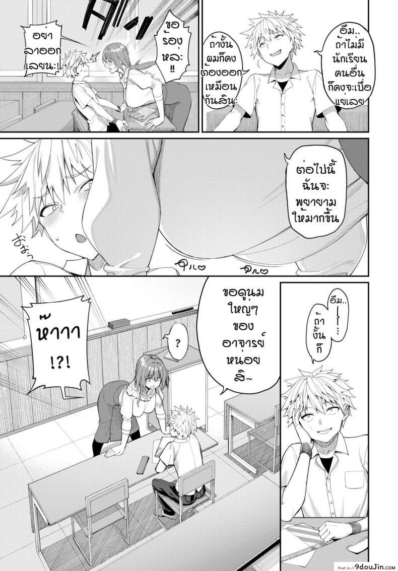 อ่านโดจิน ใช้นมแก้ปัญหา [Asamine Tel] Kaede Sensei no Oppai Gakushuuhou แปลไทย หน้าที่ 3