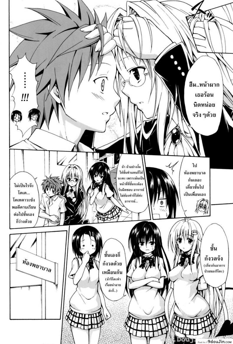 อ่านโดจิน ครูสาวเจ้าปัญหา (C82) [TORA MACHINE (Kasukabe Taro)] Trouble★Teachers (To Love-Ru) ภาค 1 หน้าที่ 3
