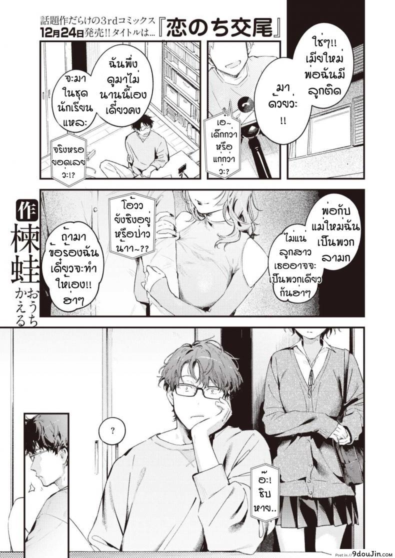 เก็บไว้เป็นความลับอีกนิด [Ouchi Kaeru] Nitasya doushi