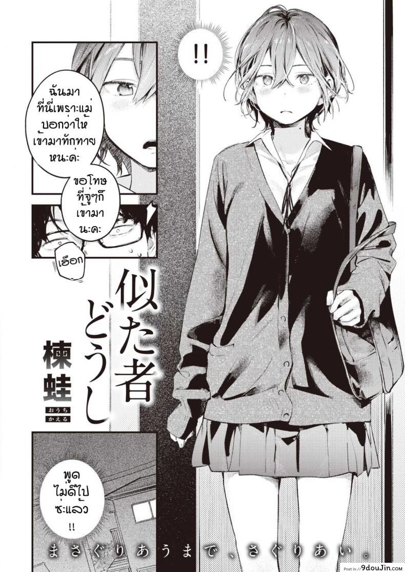 อ่านโดจิน เก็บไว้เป็นความลับอีกนิด [Ouchi Kaeru] Nitasya doushi หน้าที่ 2